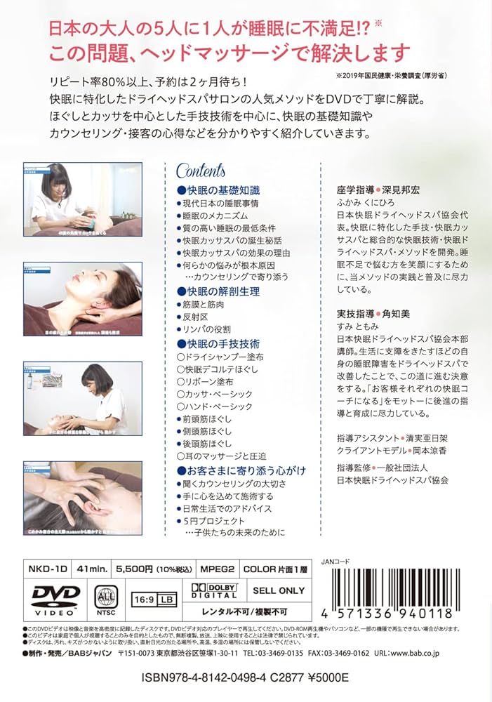 ヘッドスパ ヘッドマッサージ DVD テキスト Amazon.co.jp: リピート率80%以上【快眠!ドライヘッドスパ入門